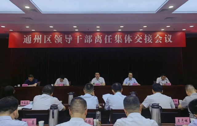 我區召開領導干部離任集體交接會議